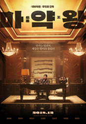 : The Drug King 2018 German SUBBED 1080P WebHD H264-MRW