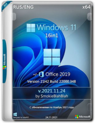 : Windows 11 21H2.22000.348 16in1 + Office 2019