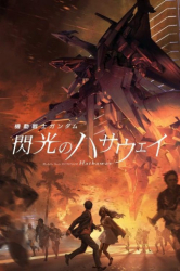 Cover: Mobile Suit Gundam Hathaway 2021 German Dl AniMe 1080p Web x264-Subaru : Mobile Suit Gundam Hathaway 2021 German Dl AniMe 1080p Web x264-Subaru