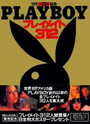 : Playboy Japan - Playmates 312
