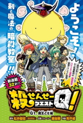 : Koro Sensei Quest E08 Ich bin der Daemonenkoenig und der Daemonenkoenig ist ich German 2016 AniMe Dl 720p BluRay x264-Stars