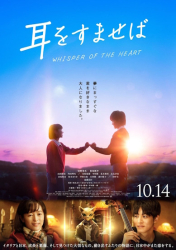 : Whisper of the Heart 2022 German Dtshd 1080p BluRay Avc Remux-Pl