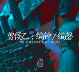 : Kong Audio Ancient Chinese BianZhong And BianQing v3.0