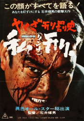 : Yakuza Keibatsu-Shi Rinchi 1969 Multi Complete Bluray-FullbrutaliTy