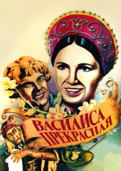 : Vasilisa the Beautiful 1940 Multi Complete Bluray-Monument